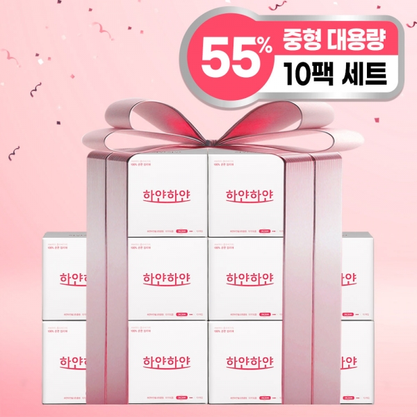 [대용량기획] 하얀하얀 중형 10팩 55%할인