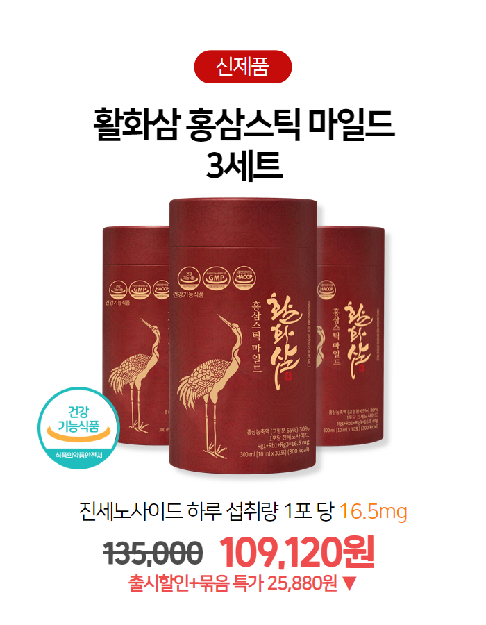 활화삼 홍삼스틱 마일드 3개 세트