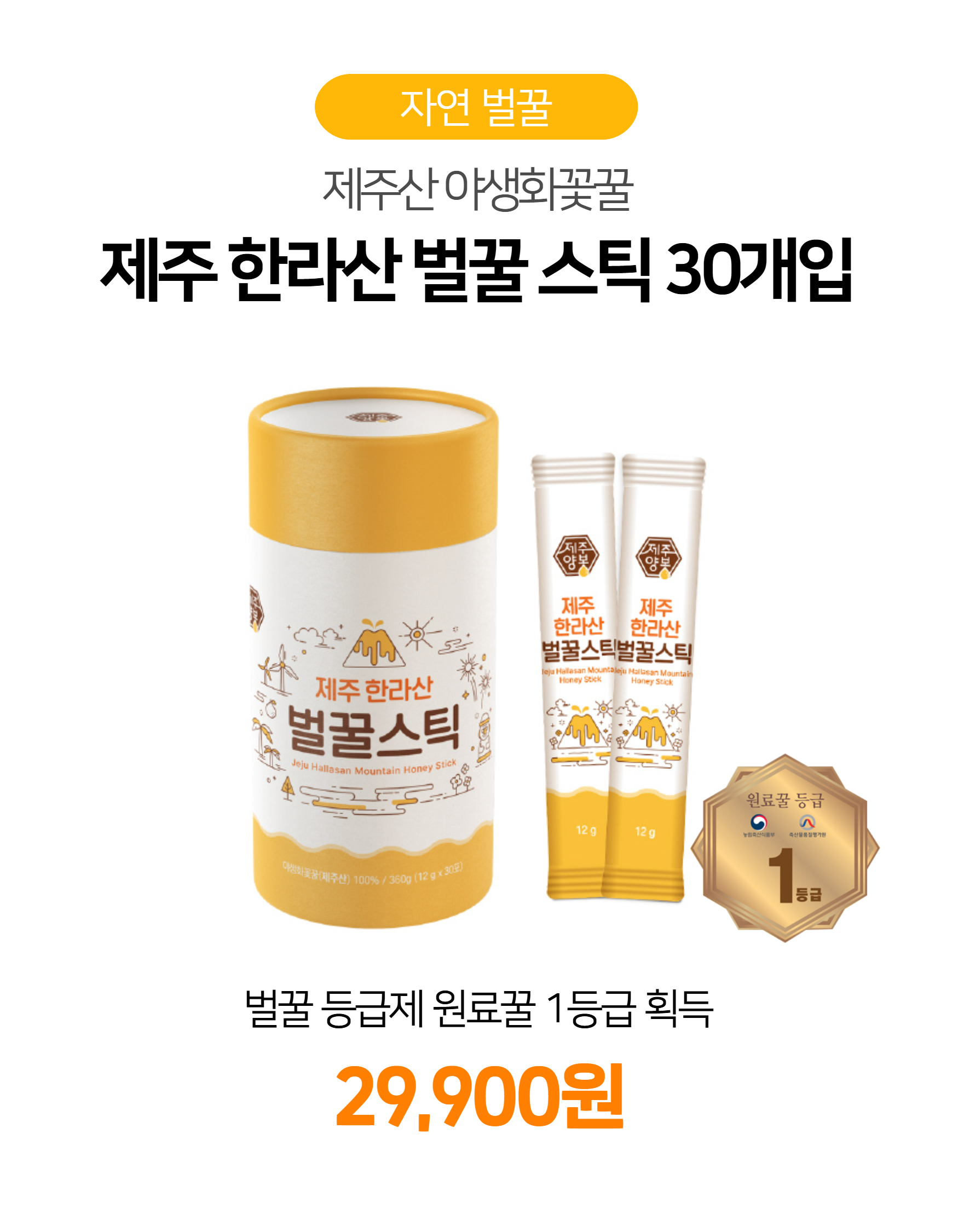 제주 한라산 벌꿀 스틱 30개입 (7호 지관)