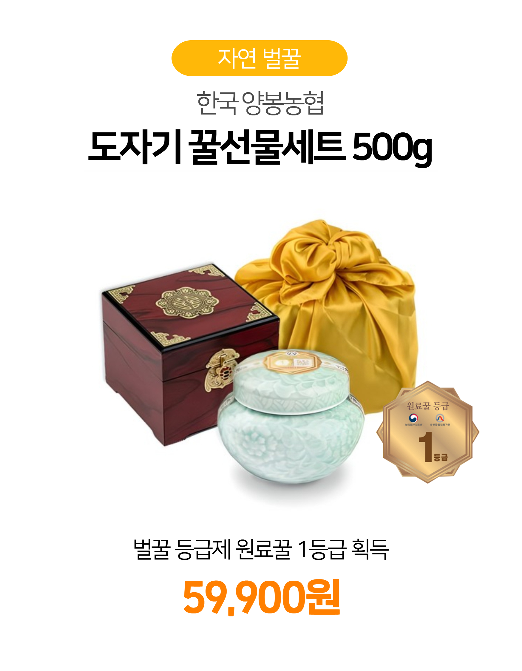 한국양봉농협 청밀 도자기 아카시아꿀, 500g