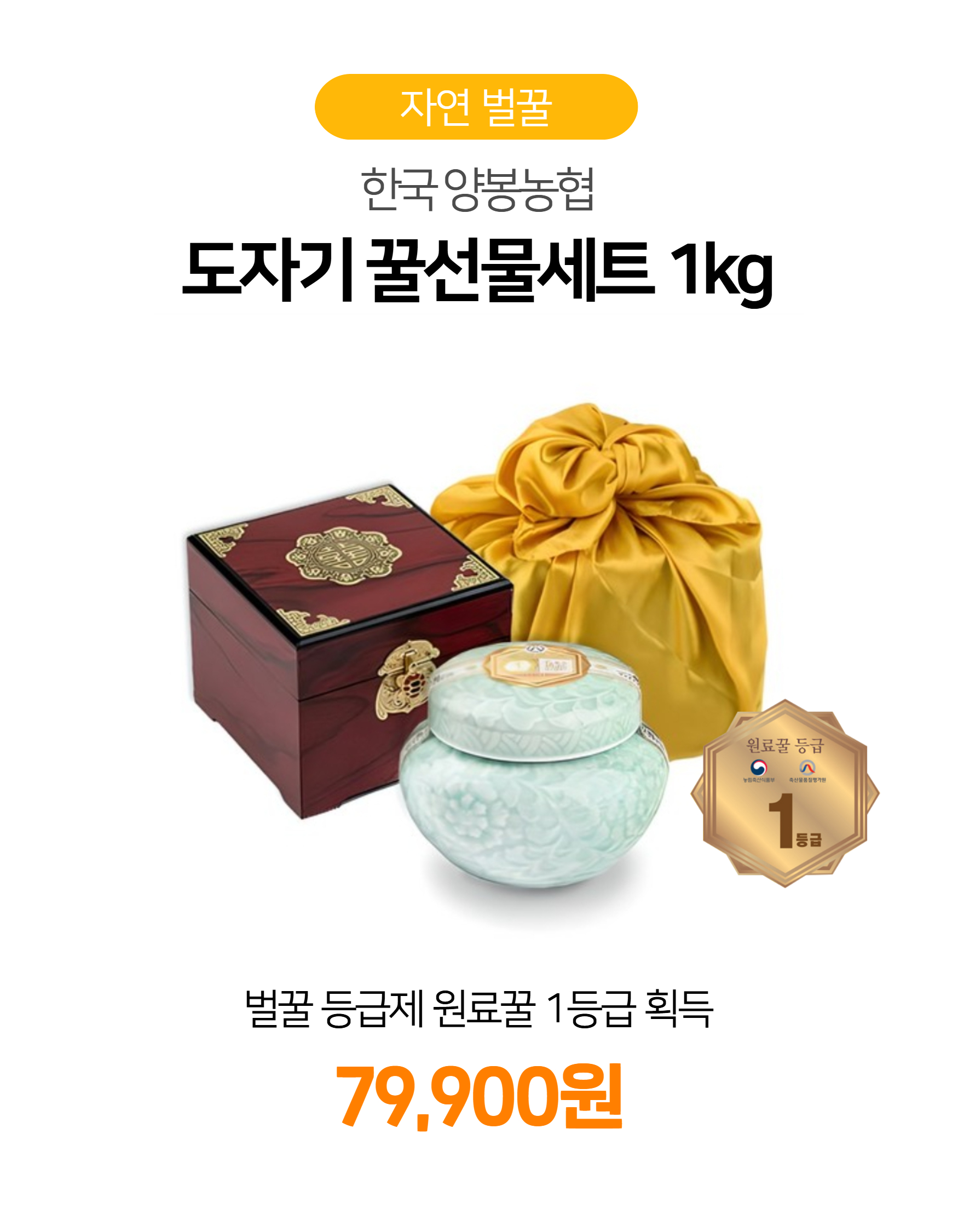 한국양봉농협 청밀 도자기 아카시아꿀, 1kg