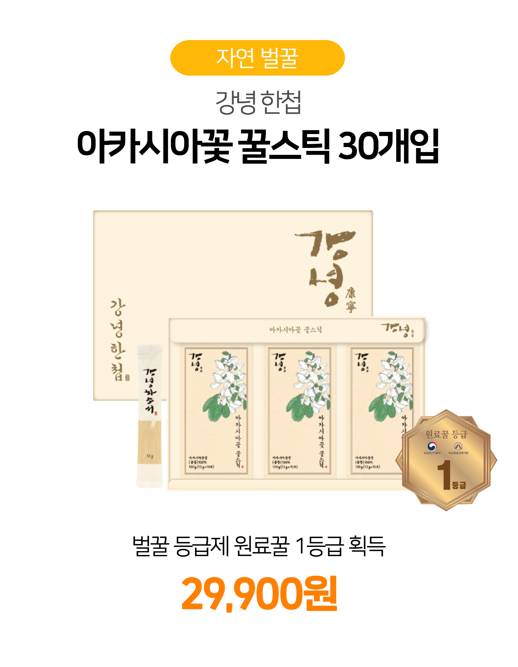 강녕 아카시아꽃 꿀스틱 30개입
