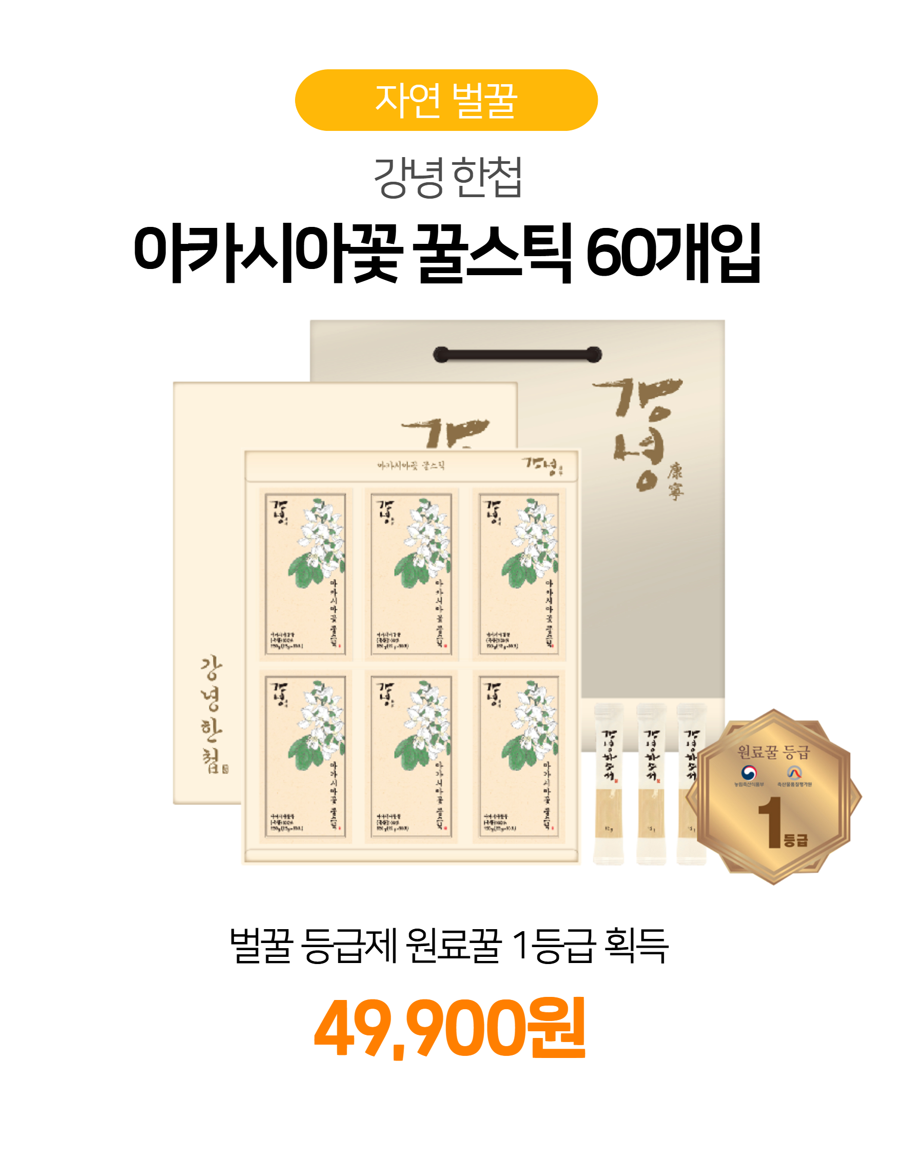강녕 아카시아꽃 꿀스틱 60개입