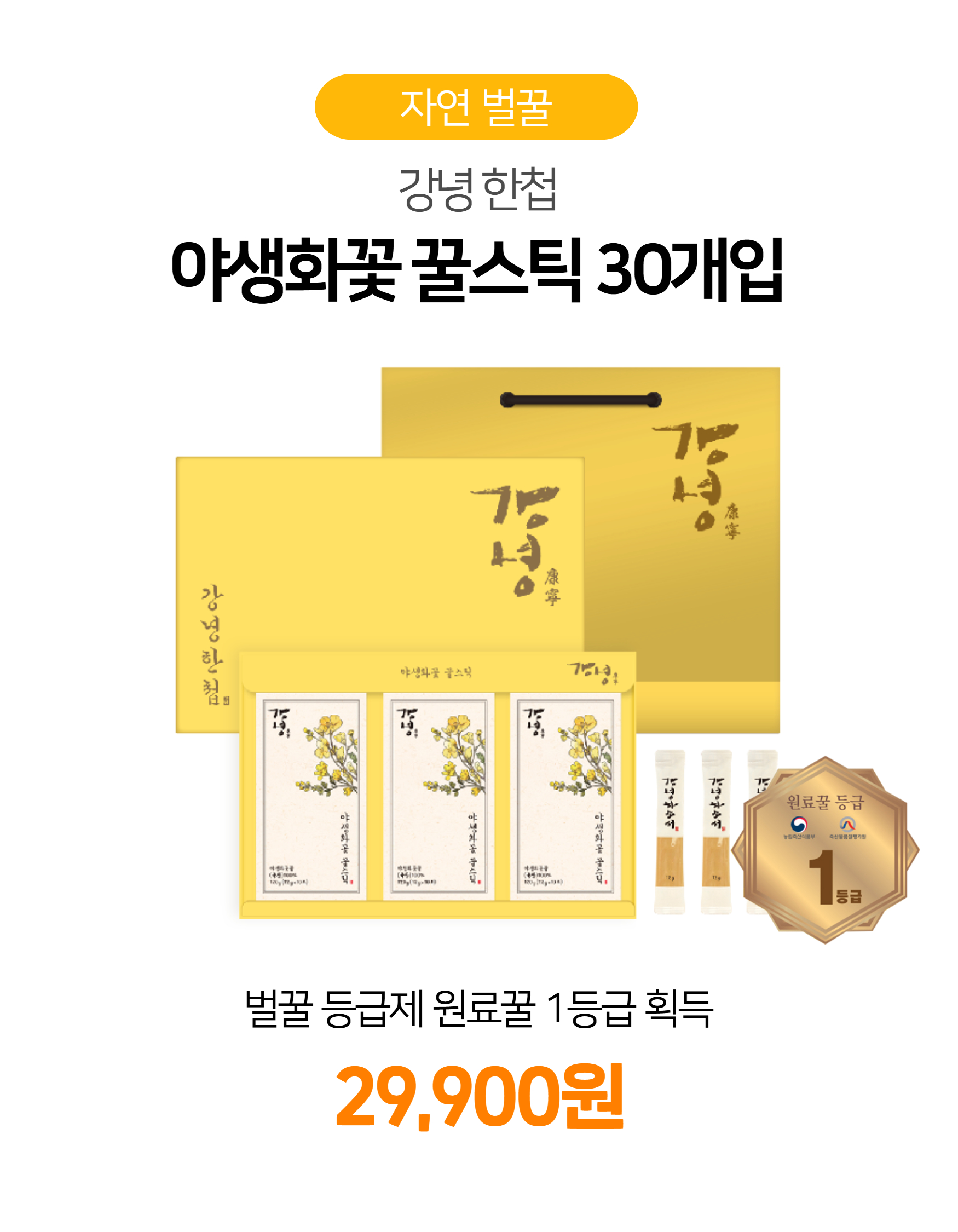 강녕 야생화꽃 꿀스틱 30개입