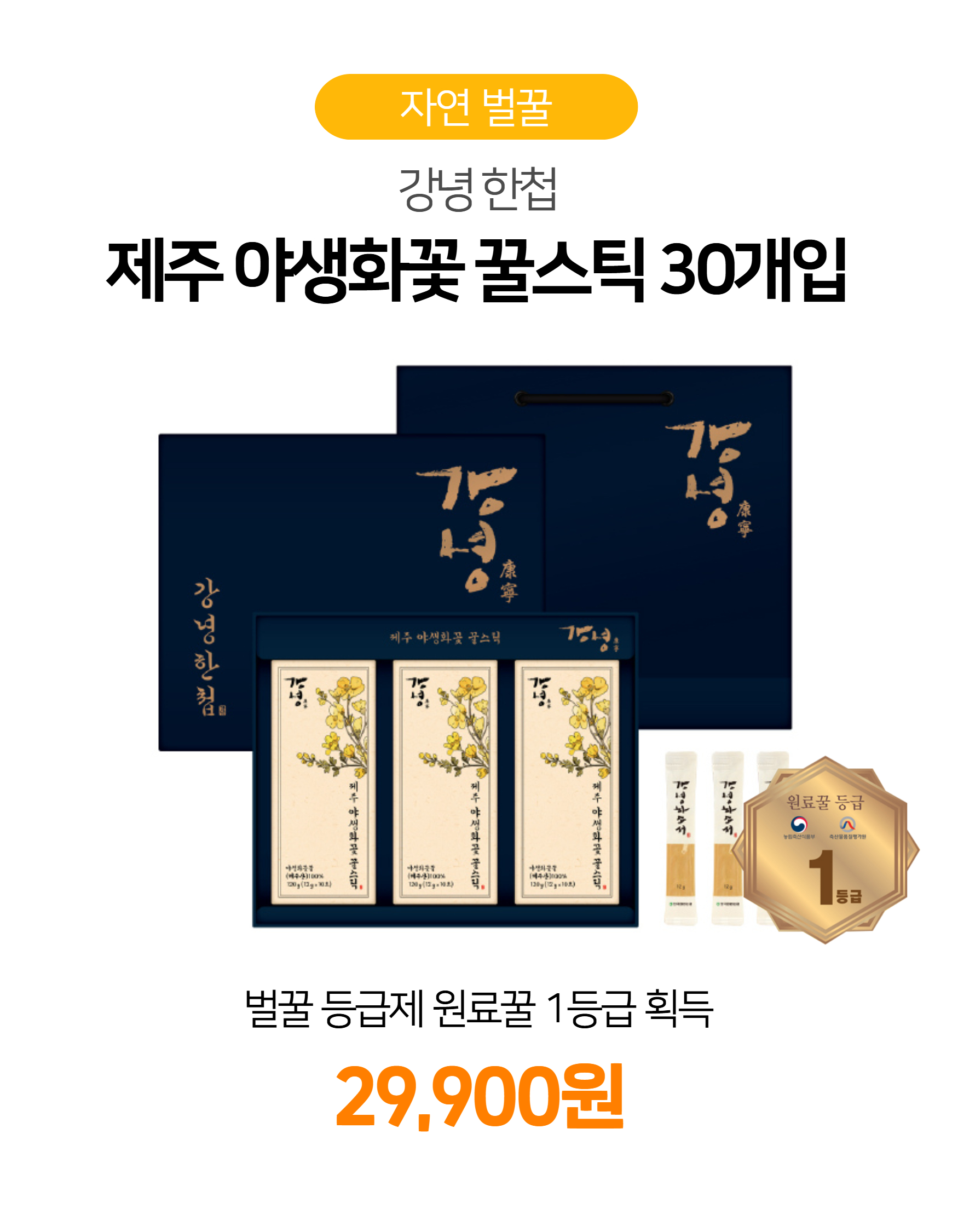 강녕 제주 야생화꽃 꿀스틱 30개입