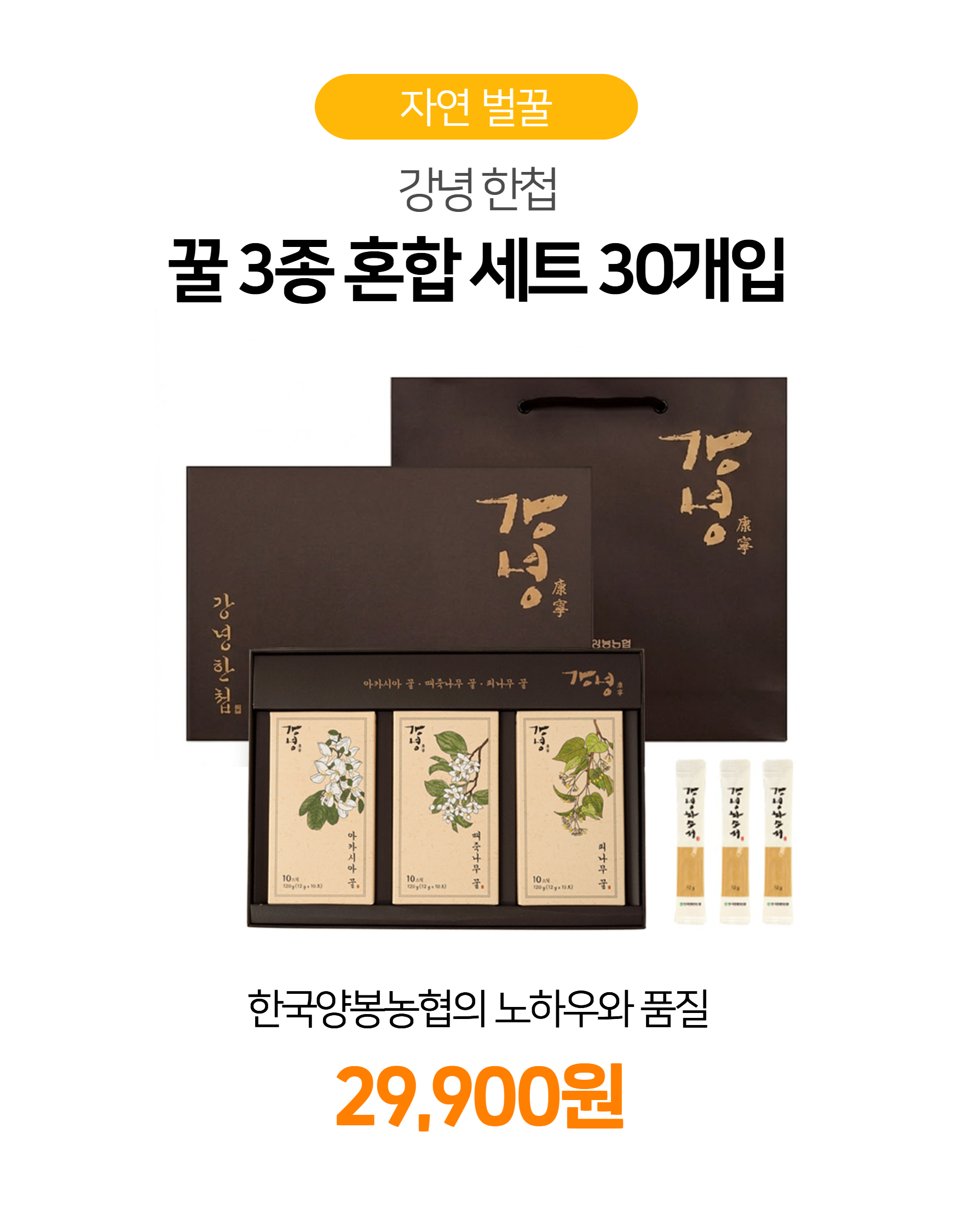강녕 꿀스틱 3종 혼합세트 30개입