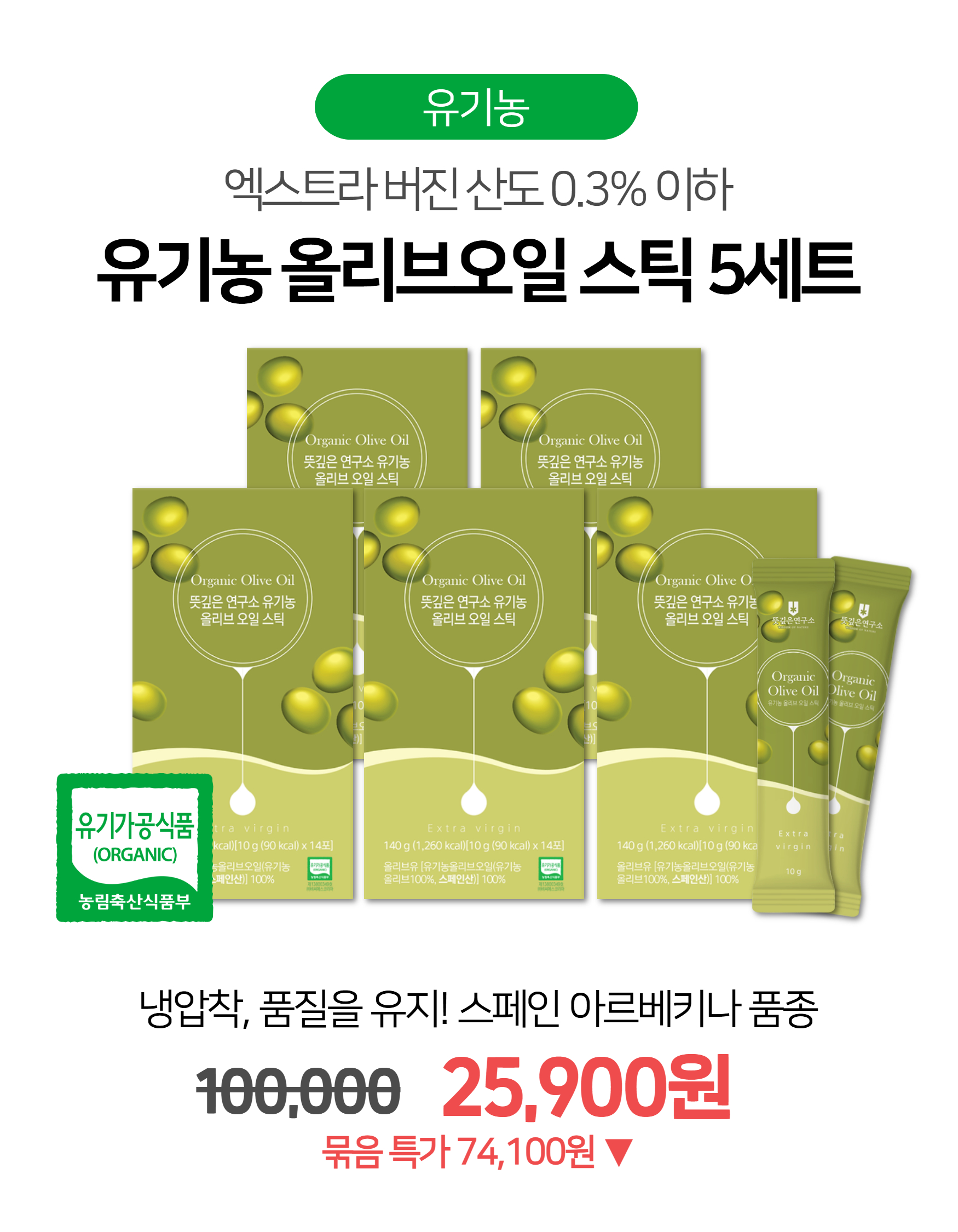 뜻깊은연구소 유기농 올리브오일 스틱 14포 x 5박스