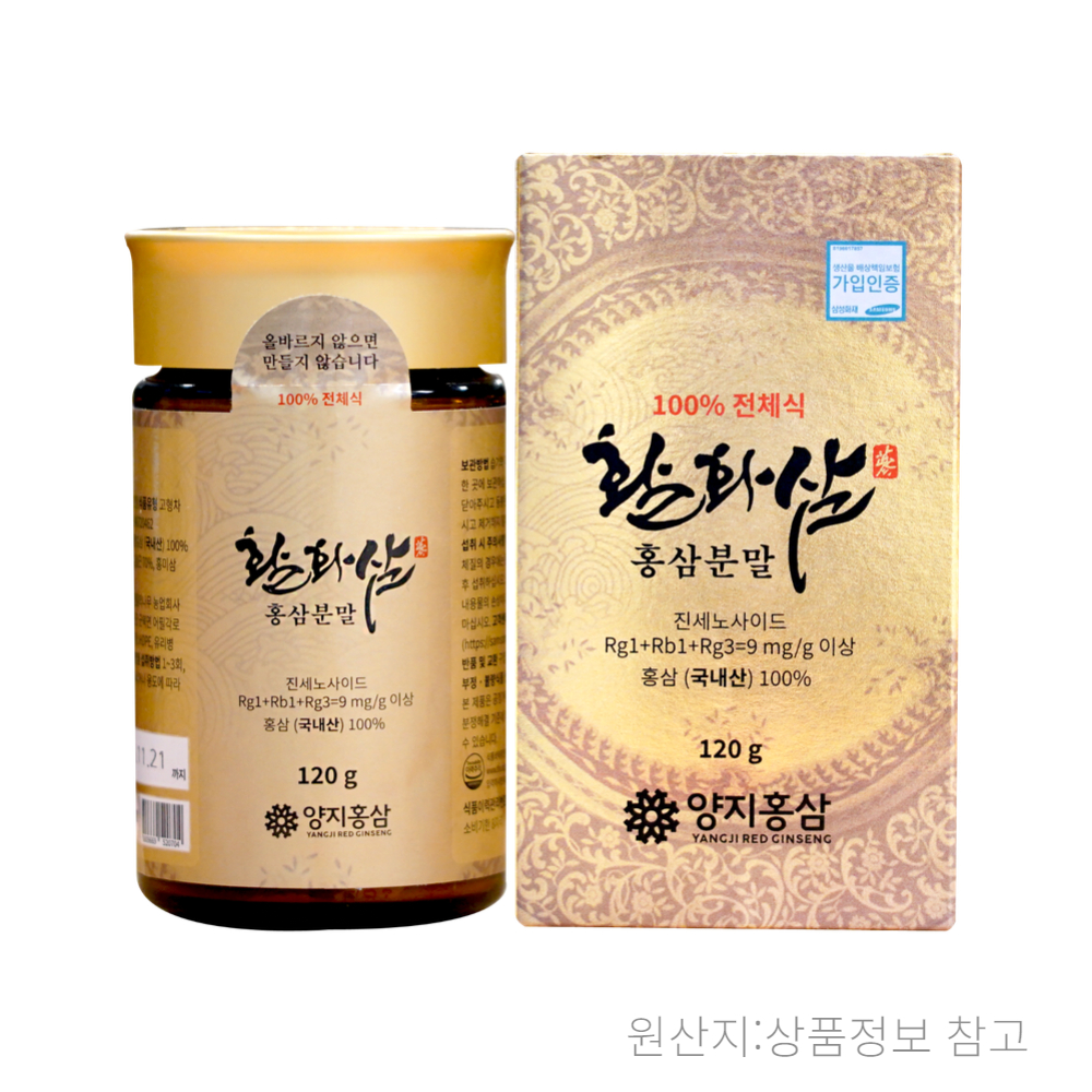 활화삼 홍삼분말