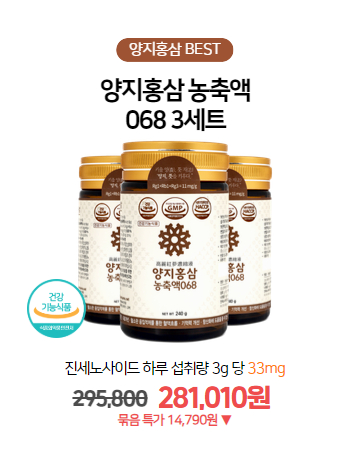 양지홍삼농축액068 3세트