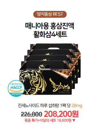 활화삼 4세트
