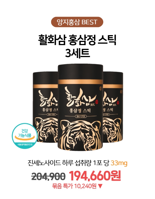 활화삼 홍삼정 스틱 3세트