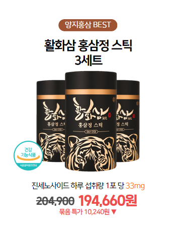 활화삼 홍삼정 스틱 3세트