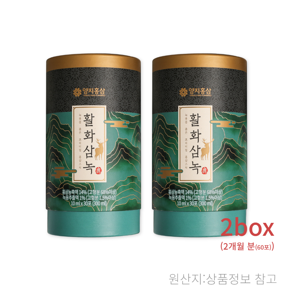 활화삼 녹 2세트