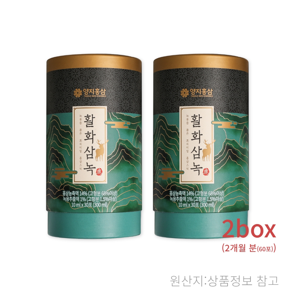 활화삼 녹 2세트