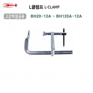 고강력 L클램프 철공용클램프 LOBSTER 로보스터 BH20-12A~BH120-12A