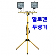 할로겐투광기(2구)