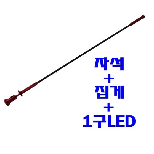 플렉시블 자석집게 (LED타입)