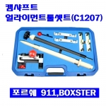 포르쉐 911, BOXSTER캠샤프트얼라이먼트툴셋트(C1207)