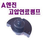 A엔진 고압연료펌프 탈거기 D-723