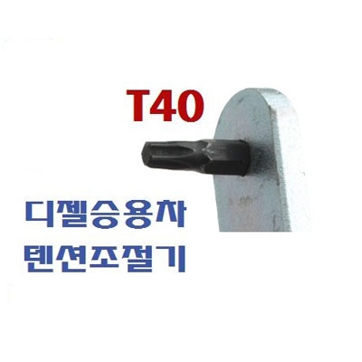 아반테 오토텐셔너 T40