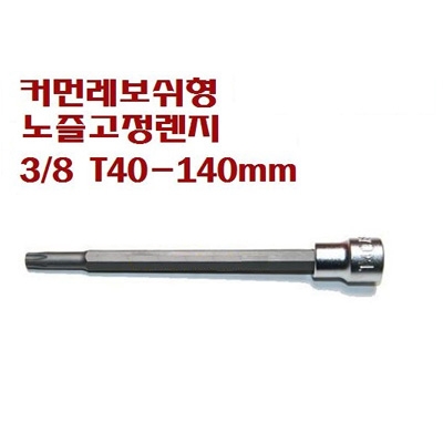 커먼레일 보쉬형노즐고정렌지 3/8T40-140mm