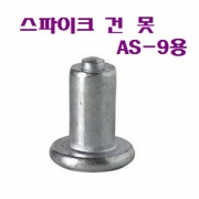 스파이크 건 AS-9용 못(11mm) 1000개