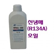 신냉매(R134A)오일 냉매오일 냉동오일