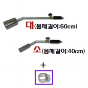 LPG 토치+호스반도(증정) 사이즈선택