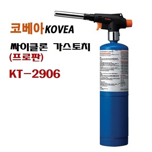 코베아 싸이클로 가스토치(프로판사용) KT-2906