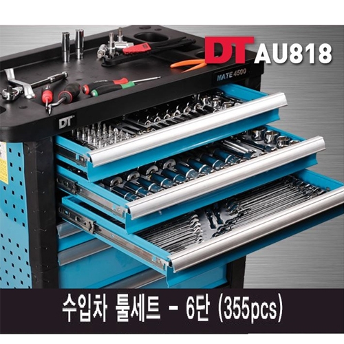 수입차툴세트 6단355pcs AU818