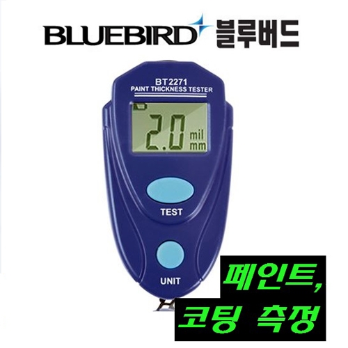 블루버드 도막측정기 BT-2271