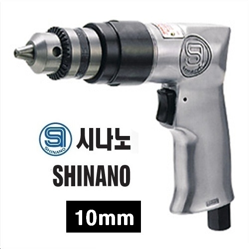 시나노 에어드릴 10mm권총타입 SI-5500A