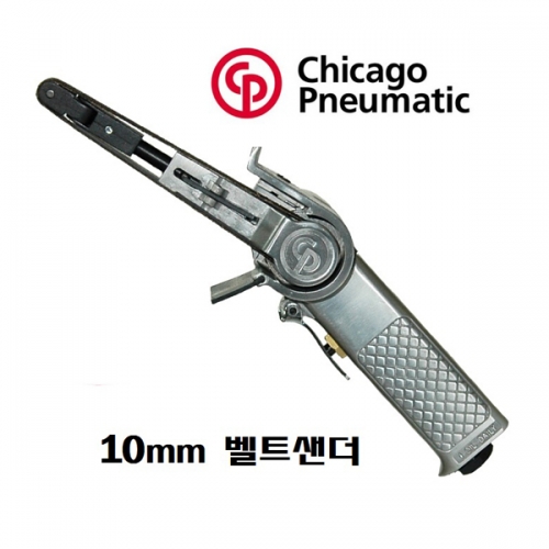 CP 벨트샌더기 CP858(10mm)