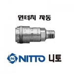 NITTO 원터치카플러(자동)200-20SM/200-30SM/200-40SM 사이즈 선택