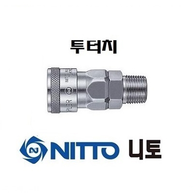 NITTO 투터치(수동) 200-20SM/200-30SM/200-40SM 사이즈선택