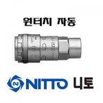 NITTO 원터치카플러(자동) 200-20SF / 200-30SF / 200-40SF 사이즈 선택