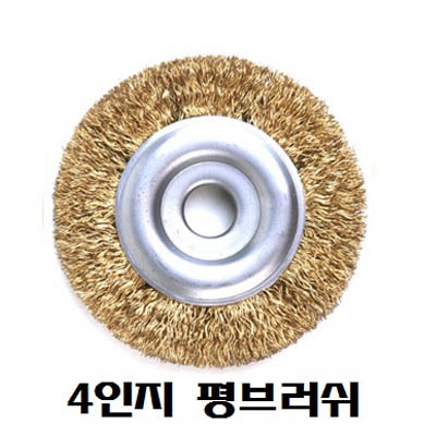 4인치 평브러쉬