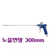 블루버드 에어건 노즐전장 300mm B-601-3