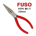 FUSO 6인치 롱노우즈