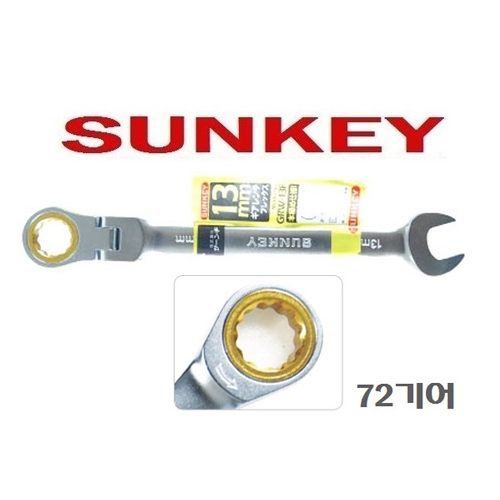 썬키 플랙시블옵세트기어렌치 6~24mm 사이즈선택