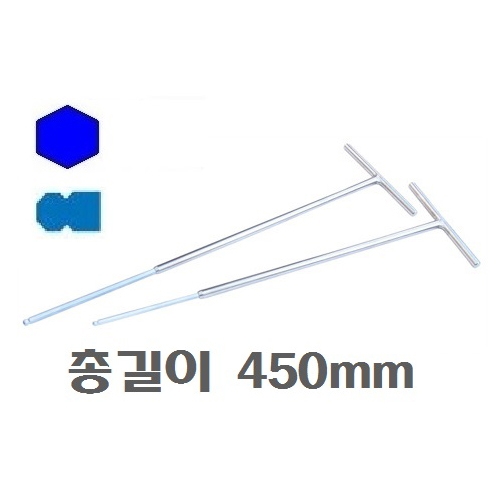 T볼육각렌지 5/6mm-450mm 사이즈선택