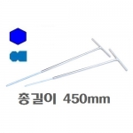 T볼육각렌지 5/6mm-450mm 사이즈선택