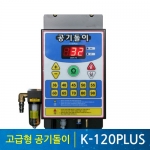 (무료배송)공기돌이 타이어게이지 자동공기주입기 K-120PLUS