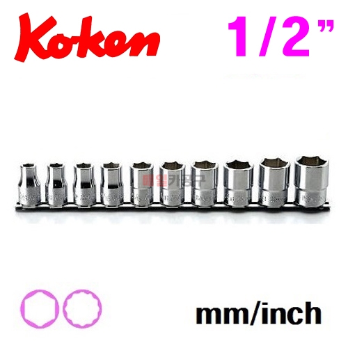 KOKEN 1/2 핸드소켓 세트10pcs mm/inch사이즈선택
