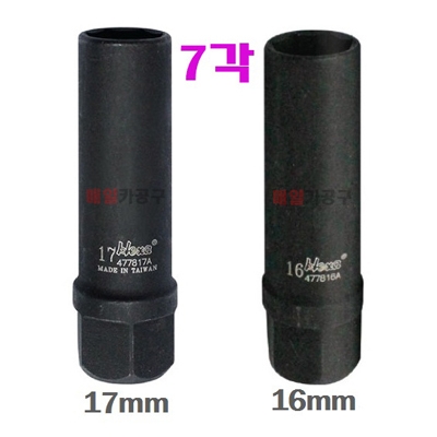 1/2 휠너트 7각소켓 16/17mm