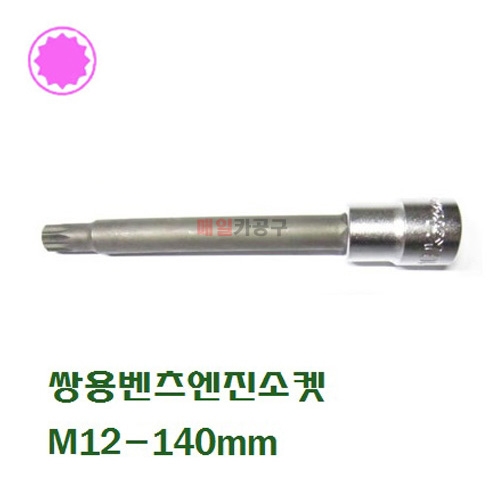 KOKEN 1/2 M12각비트소켓 4020-140 사이즈선택(쌍용벤츠엔진소켓M12-140mm)