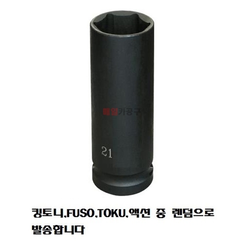 1/2 임팩소켓 6각 롱타입14mm~41mm 선택