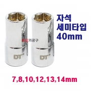 3/8인치 마그네틱 미들소켓 자석세미롱소켓 8,10,11,12,13,14mm 선택