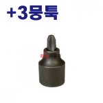 3/8 복스드라이버비트 (뭉툭) 길이 32mm