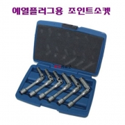 3/8인치 수입차 예열플러그용 조인트소켓 세트 6PCS SK-JGPS306-158A